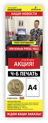 плакат акция 1052-01.jpg